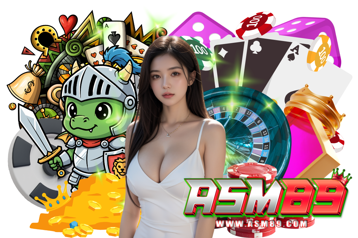 asm89 แจกเครดิตฟรี